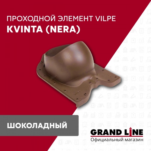 Kvinta (Nera) GrandLine проходной элемент шоколадный