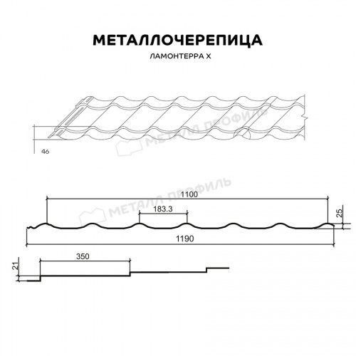 Металлочерепица МП Ламонтерра X NormanMP (ПЭ-01-9002-0.5)