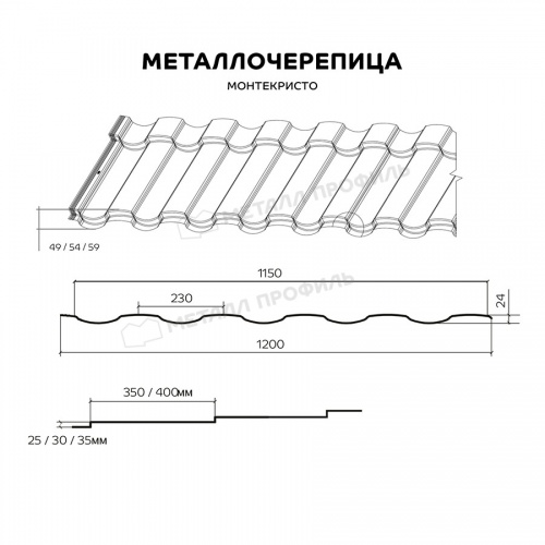 Металлочерепица МП Монтекристо-ML (AGNETA-20-CopperCopper-0.5)