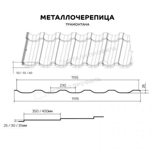 Металлочерепица МП Трамонтана-S (PURETAN-20-RR11-0.5)