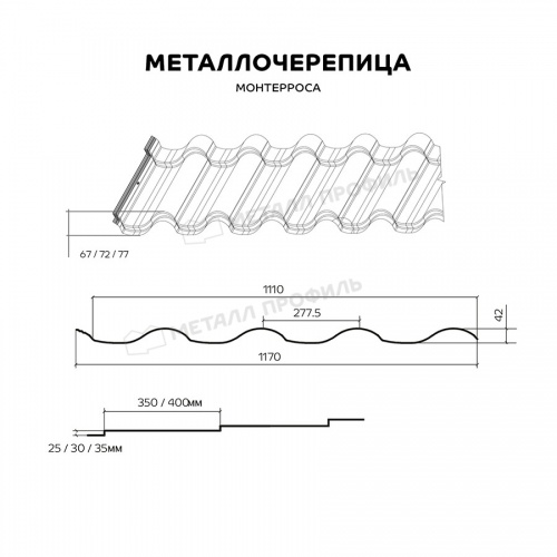 Металлочерепица МП Монтерроса-M (PURETAN-20-RR750-0.5)