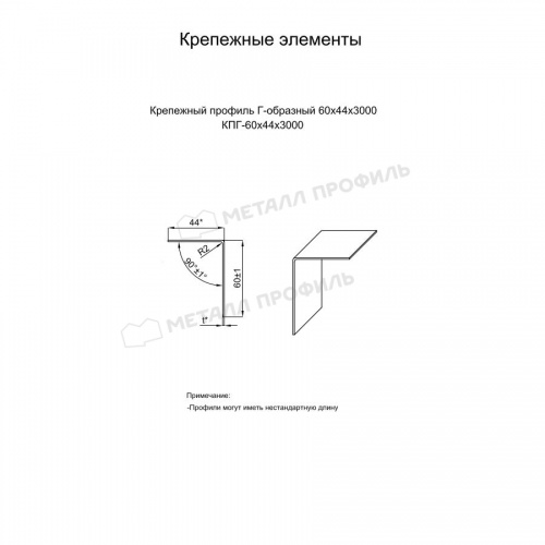 Крепежный профиль Г–образный 60х44х3000 (ОЦ-01-БЦ-1.2)