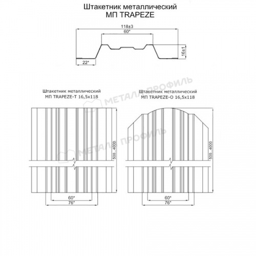 Штакетник металлический МП TRAPEZE-O 16,5х118 (ПЭ-01-5005-0.4)