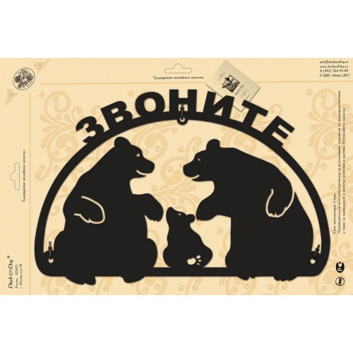 Табличка Duck & Dog 11 "Звоните"