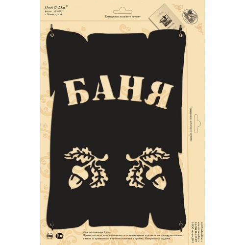 Табличка Duck & Dog 07 "Баня"