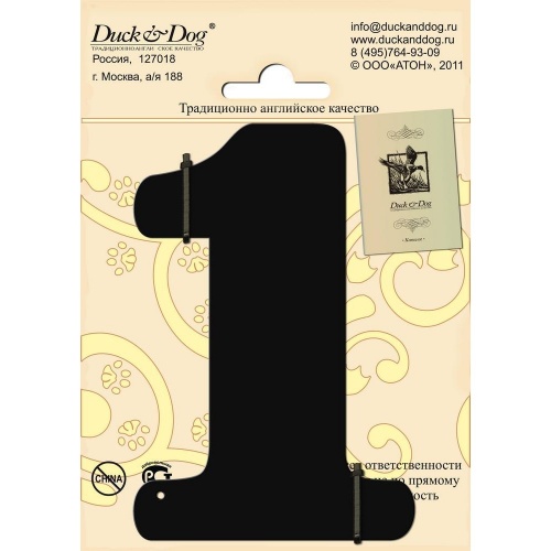 Цифра высотой 110 мм Duck & Dog 1