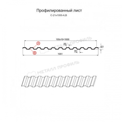 Профнастил С-21x1000-A NormanMP (ПЭ-01-8004-0,5)