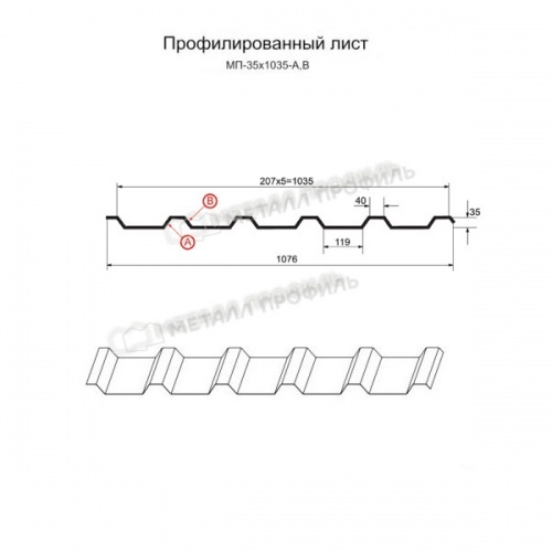 Профнастил МП-35x1035-B (VikingMP E-20-8017-0,5)