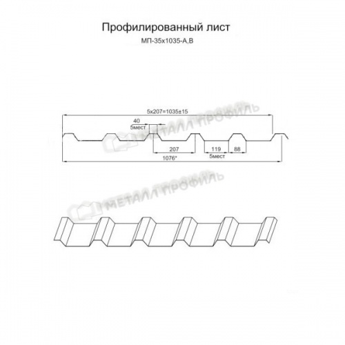 Профнастил МП-35x1035-B (VikingMP-01-6005-0,45)