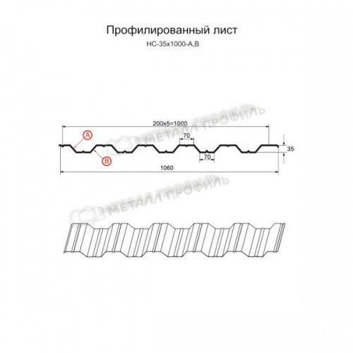 Профнастил НС-35x1000-B (AGNETA_Д-20-Copper-0,5)