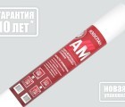 ИЗОСПАН АМ гидро-ветрозащитная паропроницаемая мембрана