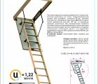 Чердачная лестница Oman TERMO 3-х секционная 70х140х280