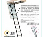 Чердачная лестница Oman STALLUX TERMO 3-х секционная 55х130х280