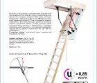Чердачная лестница OmanSLIDING 2-х секционная 60х120х310