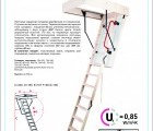 Чердачная лестница Oman EXTRA LONG 4-х секционная 55х130х280