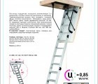Чердачная лестница Oman ALU PROFI  55х110х280