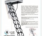 Чердачная лестница Oman NOZYCOWE METAL TERMO 60х130х290