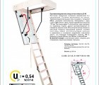 Чердачная лестница Oman MAXI EI45 3-х секционная 70х120х280
