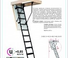Чердачная лестница Oman METAL T3 EXTRA 3-х секционная 55х110х280