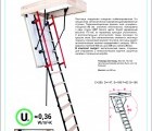 Чердачная лестница Oman POLAR PLUS С ЛЮКОМ 3-х секционная 70х120х280