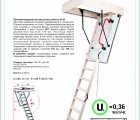Чердачная лестница Oman POLAR EI45 3-х секционная 70х130х280