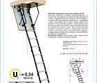 Чердачная лестница Oman STALLUX EI45 3-х секционная 60х100х265