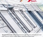 Мансардное окно Roto R69 H200 с термоблоком 74x98
