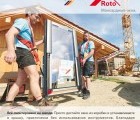 Мансардное окно Roto R69 H200 с термоблоком 74x98