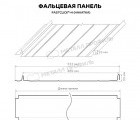 Фальцевая панель МП FASTCLICK-H (VikingMP E-20-7024-0.5)