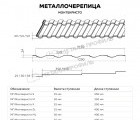 Металлочерепица МП Монтекристо-M (VALORI-20-OxiBеige-0.5)