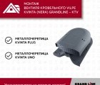 Кровельный вентиль Kvinta (Nera) Grand Line - KTV серый