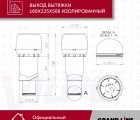 160P/IS/500 Вентиляционный выход с колпаком серый