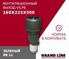160P/IS/500 Вентиляционный выход с колпаком зеленый