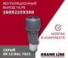 160P/IS/500 Вентиляционный выход с колпаком серый