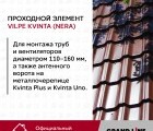 Kvinta (Nera) GrandLine проходной элемент серый