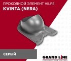 Kvinta (Nera) GrandLine проходной элемент серый