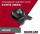 Kvinta (Nera) GrandLine проходной элемент черный