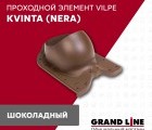 Kvinta (Nera) GrandLine проходной элемент шоколадный